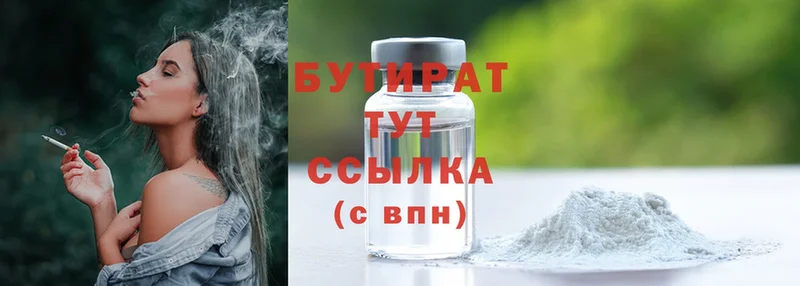 БУТИРАТ 99%  Абаза 